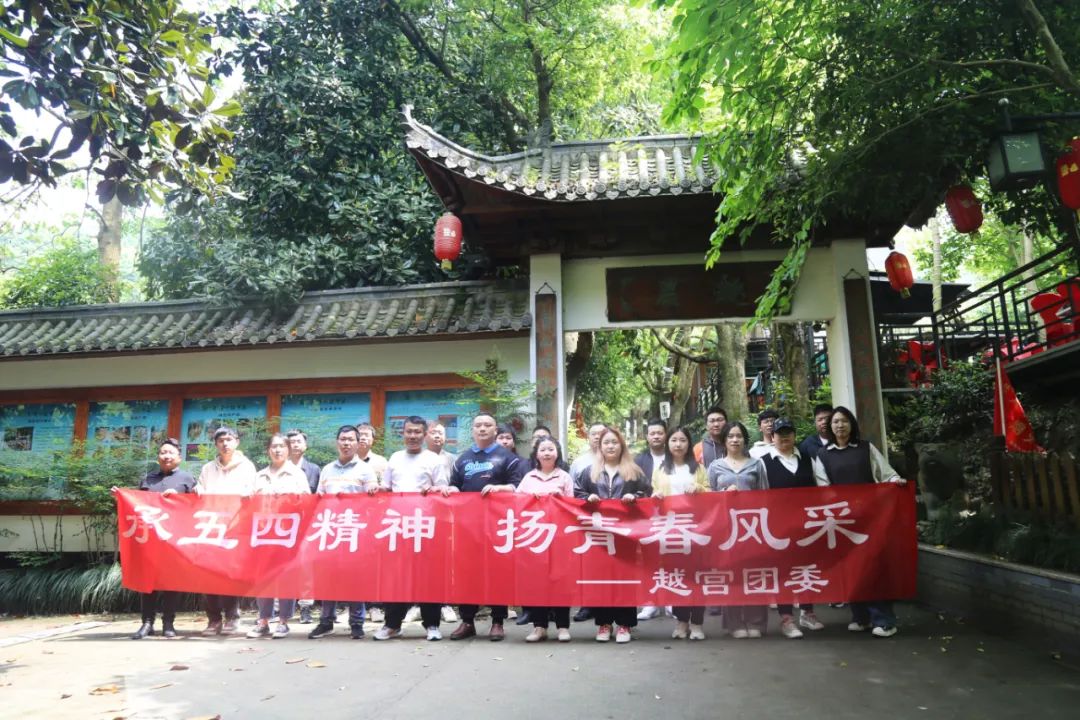 集团团委组织开展五四青年节户外拓展活动
